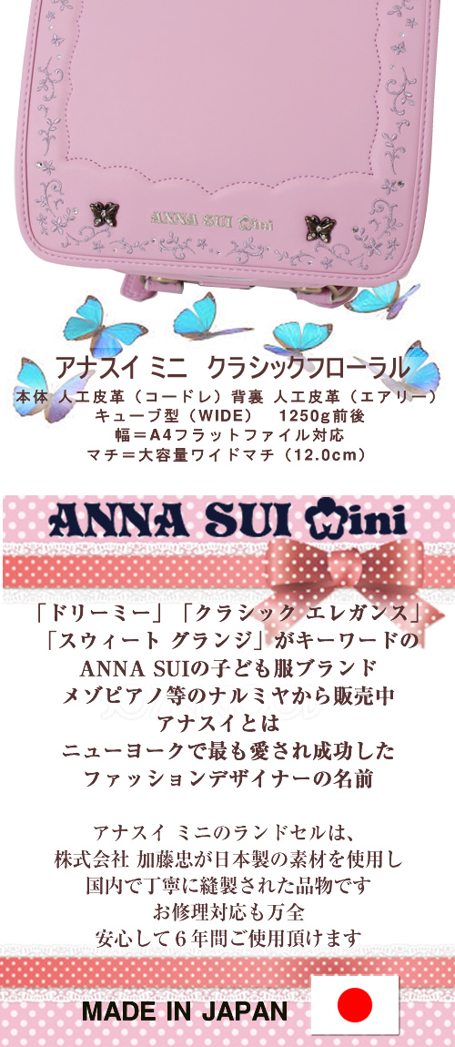 ANNA SUI mini 2026新作《 Mini アナスイ ミニ 見事な刺繍の