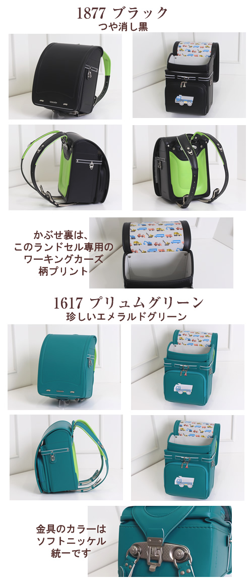 耐性牛革バイカラー】バイカラー（牛革）｜羽倉ランドセル
