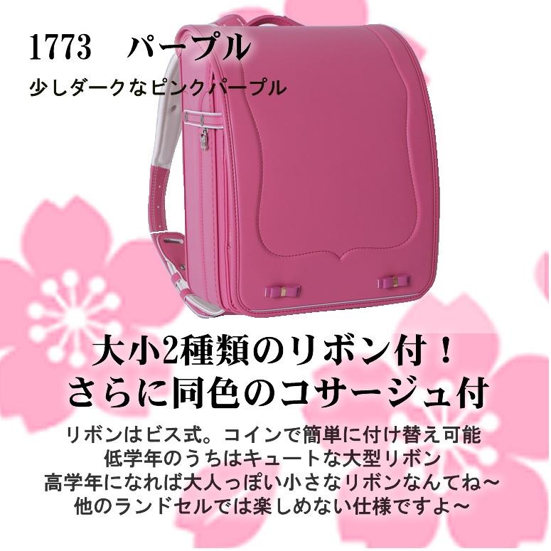 2WAY ブラウエブルーメ アンジュリボン ランドセル 大小のリボン付き
