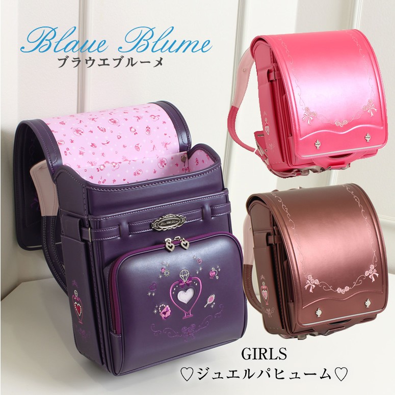 SOLD OUT】 BlaueBlume/ブラウエブルーメランドセル 女の子 型落ち