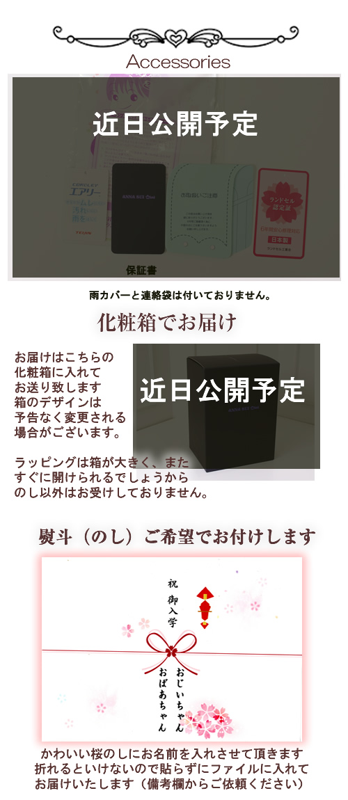 カバンの店 東西南北屋 ランドセル 女の子 お姫様 日本製