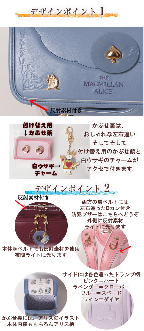 ALICE MAGIC 《 マクミラン・アリス MACMILAN 》 トランプ柄は色別柄違い 付け替え用かぶせ鋲付き スゴ軽 軽量 1250g  ランドセル 女の子 日本製 国産 加藤忠 背裏 : ランドセル ワールド 14 ブランド - 通販 - Yahoo!ショッピング