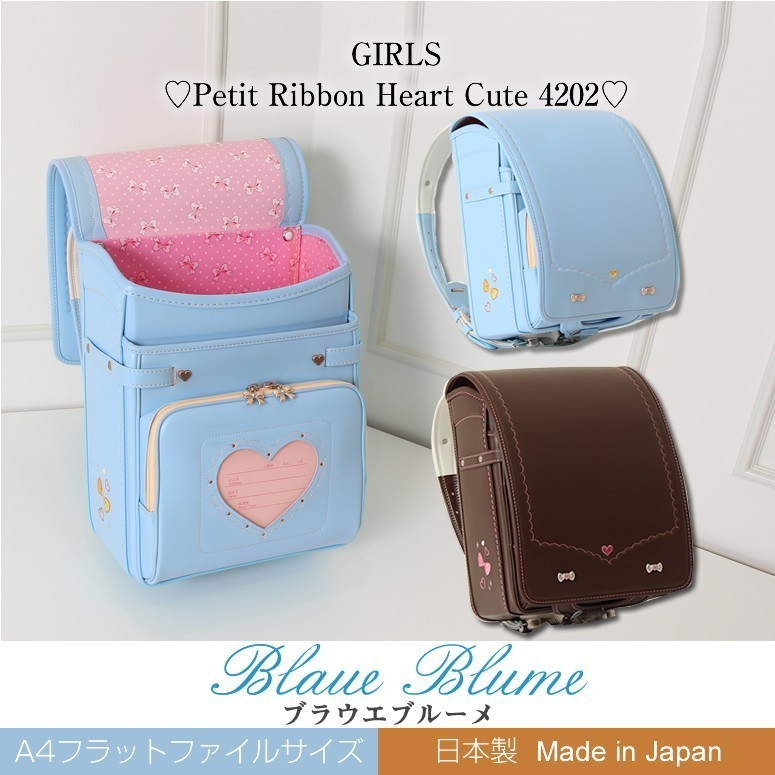 【SOLD OUT】Blaue Blume/ブラウエ ブルーメ ランドセル 女の子