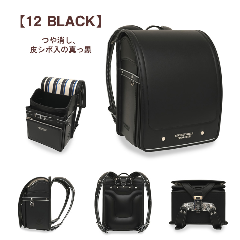 BEVERLY HILLS POLO CLUB ランドセル BHC-0001 BIGで軽量 スポーティで 