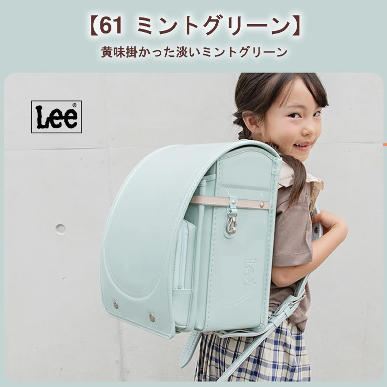 Lee リー レイヤードランドセル LEE-0001 伝統のデザイン 高性能