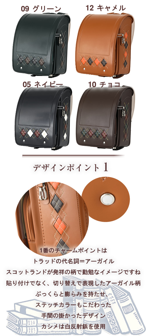 ご購入特典付!ユーアンドアイ ランドセル 正規品 《 トラッドな ご購入特典付!ユーアンドアイ ランドセル 正規品 《 トラッドな