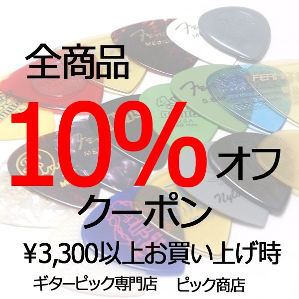 ピック商店の「10％オフ」のクーポン