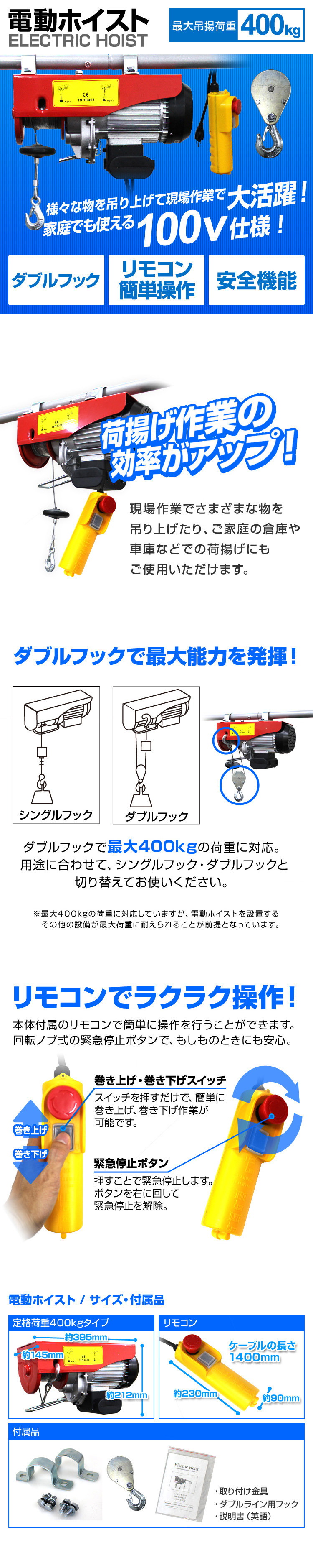 WEIMALL 電動ホイスト 吊揚荷重400kg 100V コントローラー付