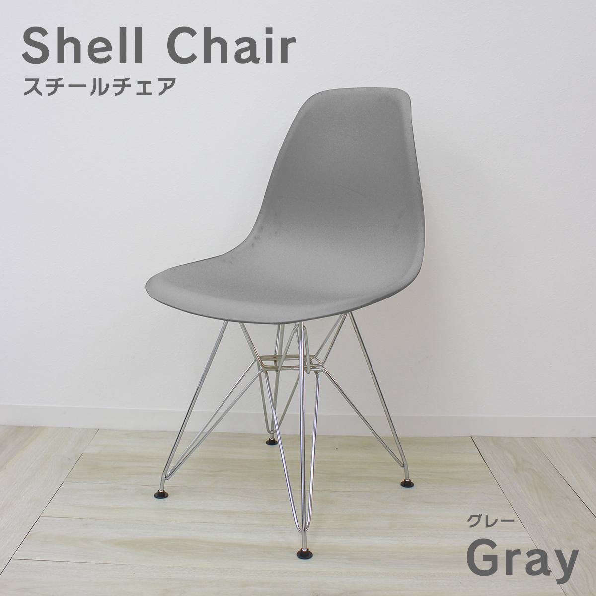 WEIMALL（ウェイモール） イームズチェア リプロダクト DSR eames 