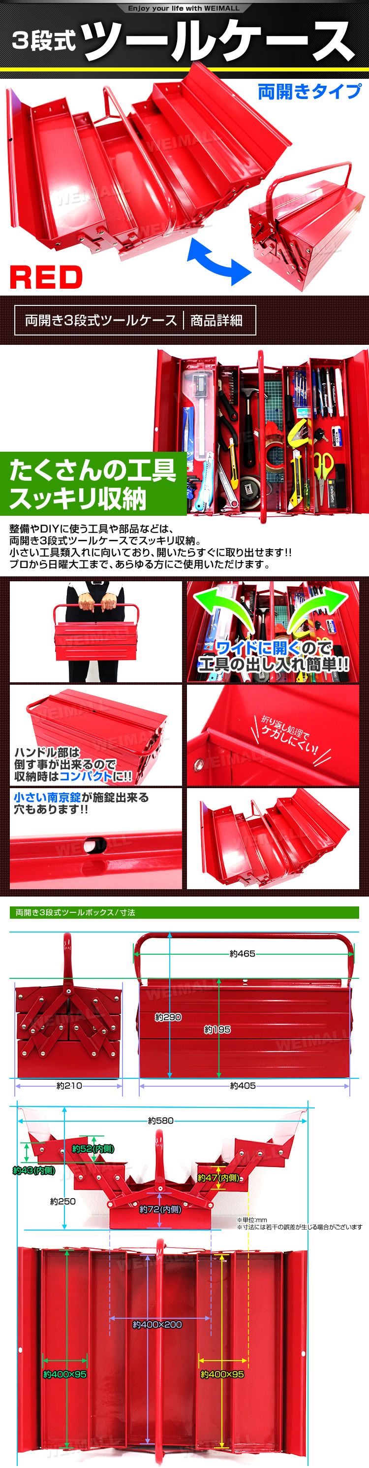 WEIMALL 工具箱 ツールボックス スチール製 3段 上部1段