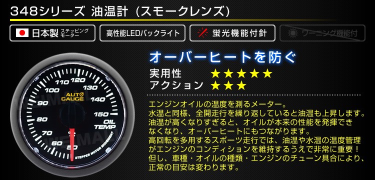 AUTOGAUGE オートゲージ 油温計 52Φ スモークレンズ ホワイトLED 後付け メーター :348OT52:pickupplazashop  - 通販 - Yahoo!ショッピング