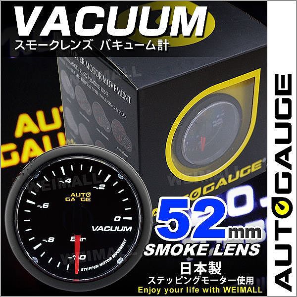 AUTOGAUGE オートゲージ タコメーター 52Φ クリアレンズ 