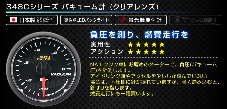 AUTOGAUGE オートゲージ バキューム計 52Φ クリアレンズ ホワイトLED 計器類 :348VA52C-A:pickupplazashop  - 通販 - Yahoo!ショッピング