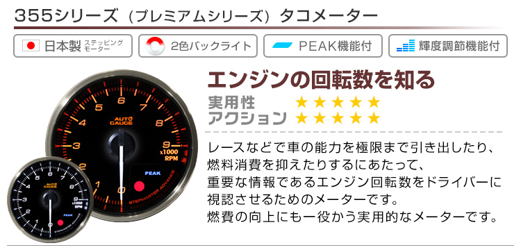 AUTOGAUGE オートゲージ タコメーター 日本製モーター 52mm 追加メーター クリアレンズ 白 赤点灯 回転計 後付け  :355TA52:pickupplazashop - 通販 - Yahoo!ショッピング