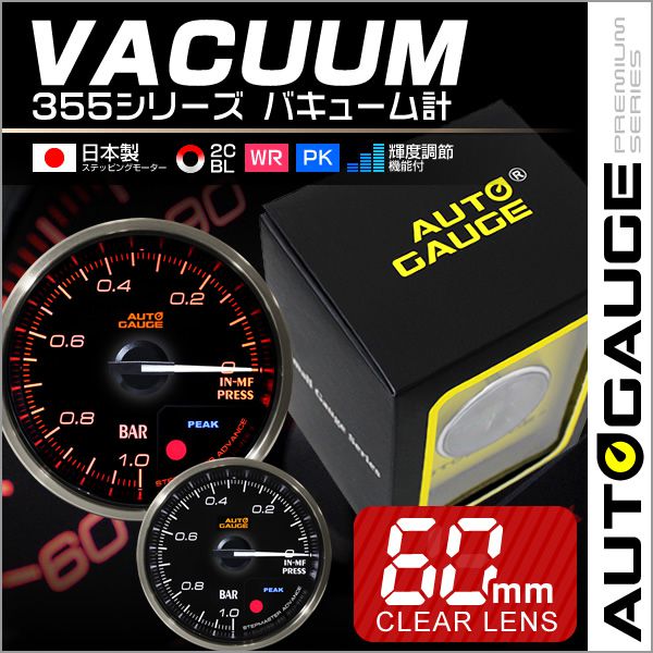 AUTOGAUGE オートゲージ ブースト計 日本製モーター 52mm 追加メーター クリアレンズ 白 赤点灯 後付け : 355bo52 :  pickupplazashop - 通販 - Yahoo!ショッピング