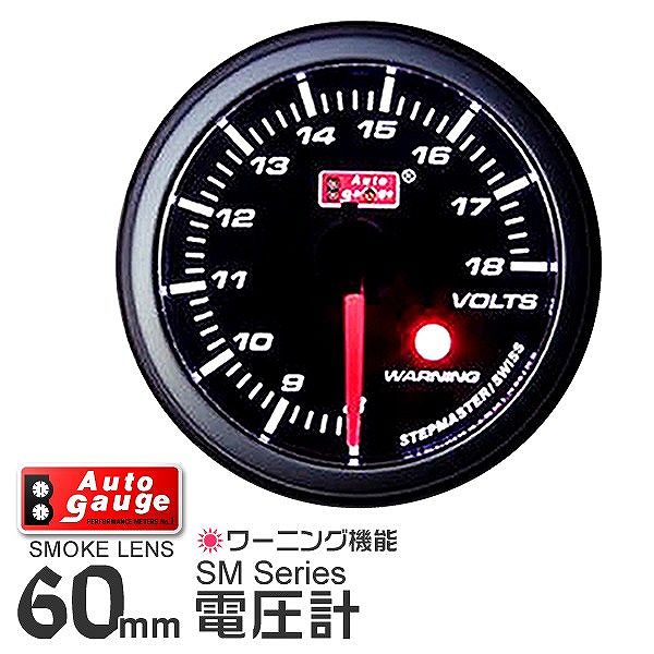 AUTOGAUGE オートゲージ 電圧計 SM 60Φ ホワイトフェイス ブルーLED 