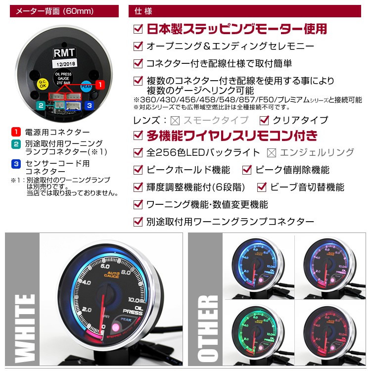 AUTOGAUGE オートゲージ 油圧計 60mm 日本製モーター仕様 クリアレンズ ワーニング ピーク機能 256色 リモコン付 自動車 後付け  メーター : 812op : pickupplazashop - 通販 - Yahoo!ショッピング