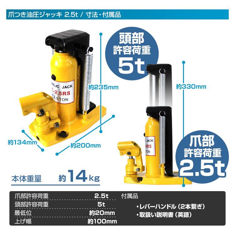 ジャッキ 油圧ジャッキ 5t 爪付き 爪ジャッキ ヘッド部5トン 爪部 2.5