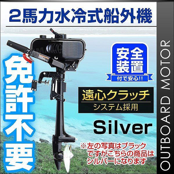 25日5％CP 船外機 2馬力 水冷式 安全装置付き 黒 ブラック 免許不要 釣り フィッシング マリンレジャー 船 ボート : a10a :  pickupplazashop - 通販 - Yahoo!ショッピング