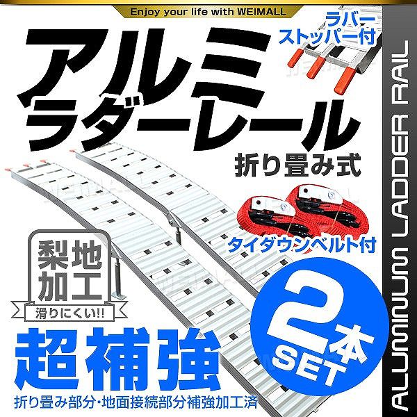 ラダーレール バイク アルミラダー スロープ 折りたたみ 2本セット アルミブリッジ 二つ折り トランポ 積み込み 積み下ろし : a15a2 :  pickupplazashop - 通販 - Yahoo!ショッピング