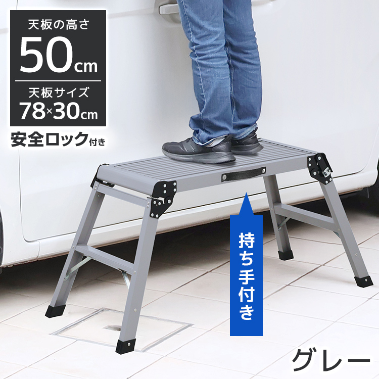 脚立 アルミ 脚立足場 折りたたみ 踏み台 洗車台 2段 高さ50cm 78×30cm 作業台 軽量 便利 安全ロック 滑り止め 足場 掃除 雪下ろし | WEIMALL | 03