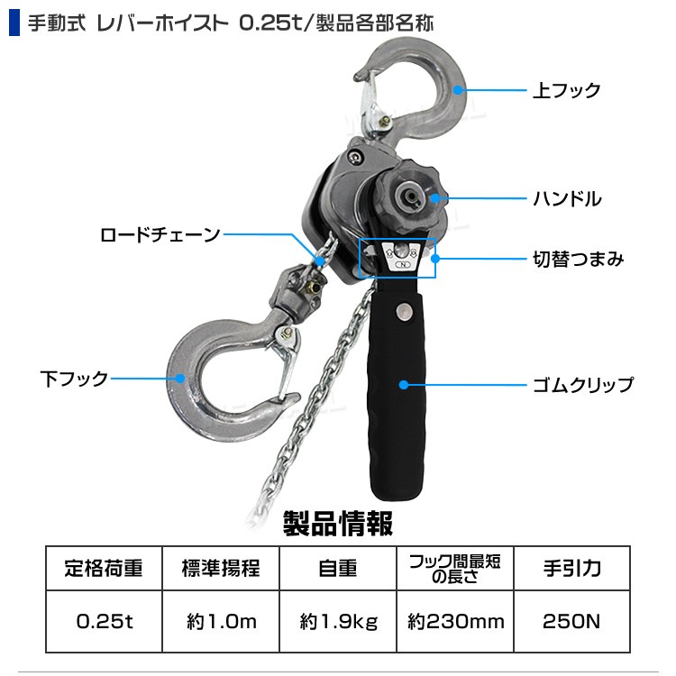 レバーホイスト レバー式ブロック 0.25t 250kg 手動ホイスト 0.25ton