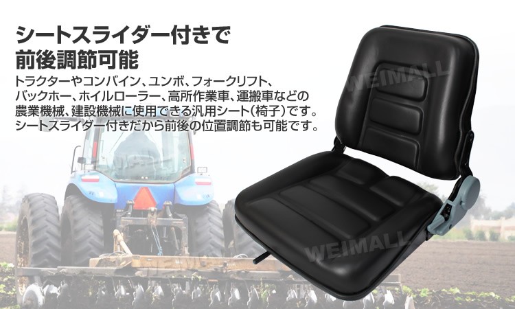座席 多目的 シート 汎用 交換用 ユンボ 農業機械 建機 トラクター