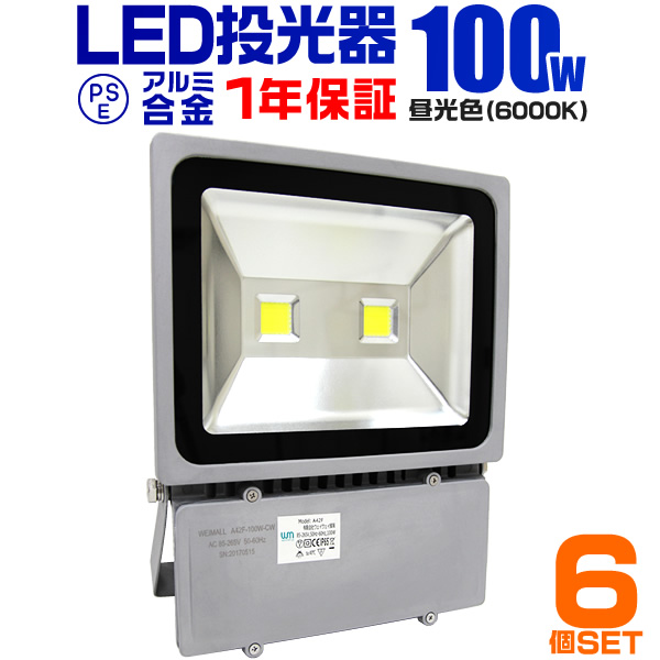 業界独自安全第一対策 LED投光器 100W 1000W相当 led作業灯 他店とわけ