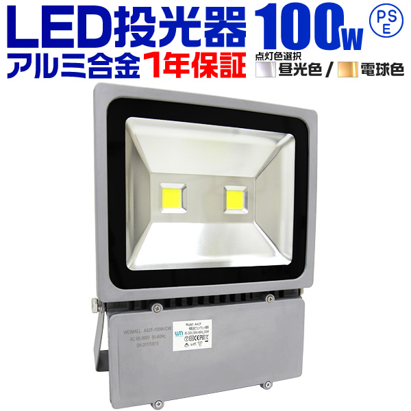 LED投光器 10W 100W相当 防水 作業灯 外灯 防犯 ワークライト 看板