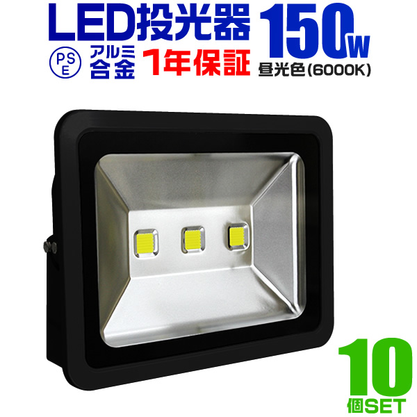 LED投光器 150W 1500W相当 防水 作業灯 外灯 防犯 ワークライト