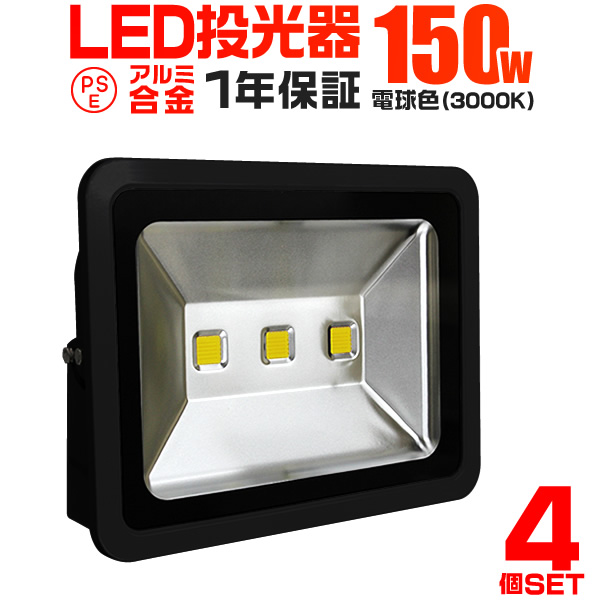 LED投光器 150W 1500W相当 防水 作業灯 外灯 防犯 ワークライト