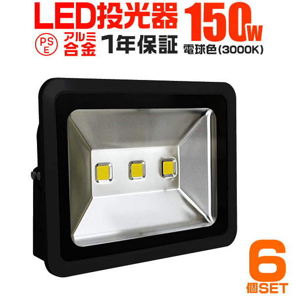 LED投光器 150W 1500W相当 防水 作業灯 外灯 防犯 ワークライト 看板