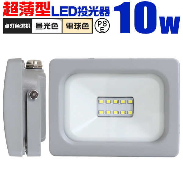 得価日本製10個セット 超薄型 投光器 スイッチ付き LED投光器 100w led作業灯 1年保証 昼光色 6500K 12000LM IP67 高輝度 85-265V 看板灯 SLD 投光器