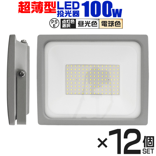 LED投光器 100W 防水 作業灯 外灯 防犯灯 ワークライト 広角120度 3m