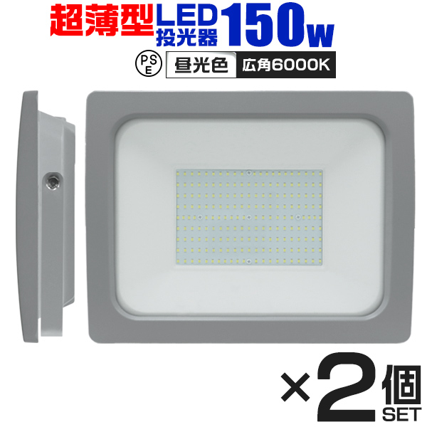 WEIMALL LED投光器 150W 作業灯 外灯 ワークライト 防水 防塵 WEIMALL LED投光器 150W 作業灯 外灯 ワークライト 防水 防塵