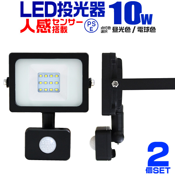 LED投光器 人感 30W 300W相当 人感センサースイッチ付 作業灯 外灯 