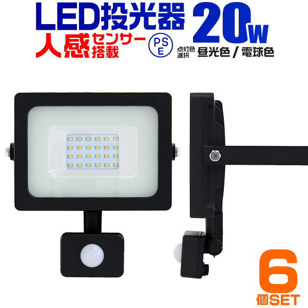 LED投光器 人感センサー 10W 100W相当 センサーライト 作業灯 外灯 