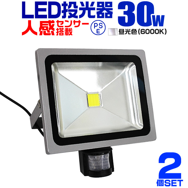 LED投光器 人感 50W 500W相当 人感センサー スイッチ付 作業灯 