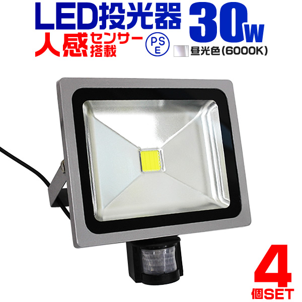 LED投光器 人感 50W 500W相当 人感センサー スイッチ付 作業灯 外灯 