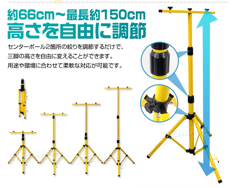 予約 LED 投光器用 三脚 作業灯スタンド ライトスタンド 伸縮タイプ 1