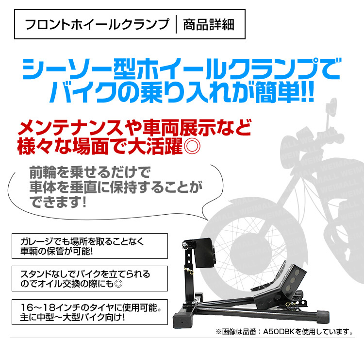 フロントホイールクランプ バイクメンテナンススタンド フロント