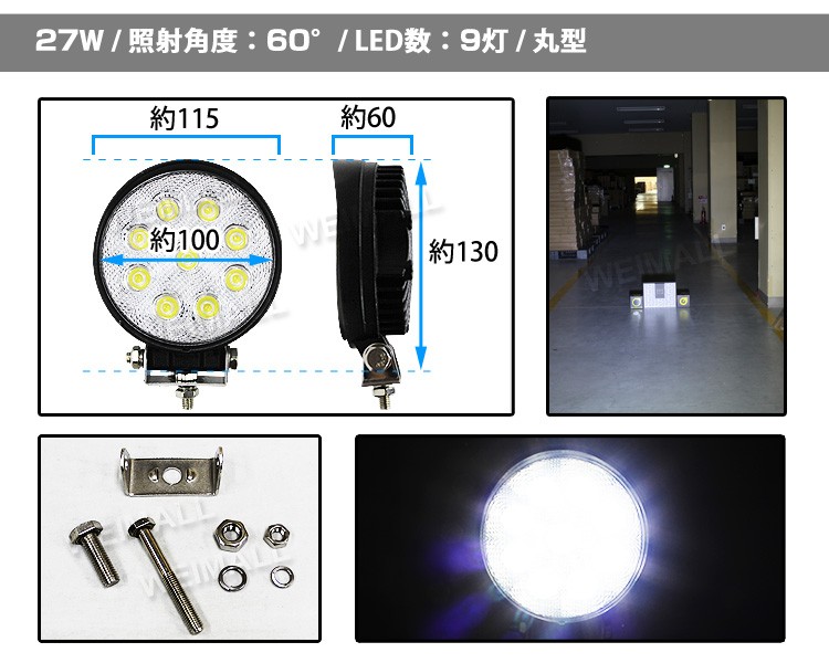 LED作業灯 外灯 ワークライト 27W LED投光器 12V/24V 対応 広角