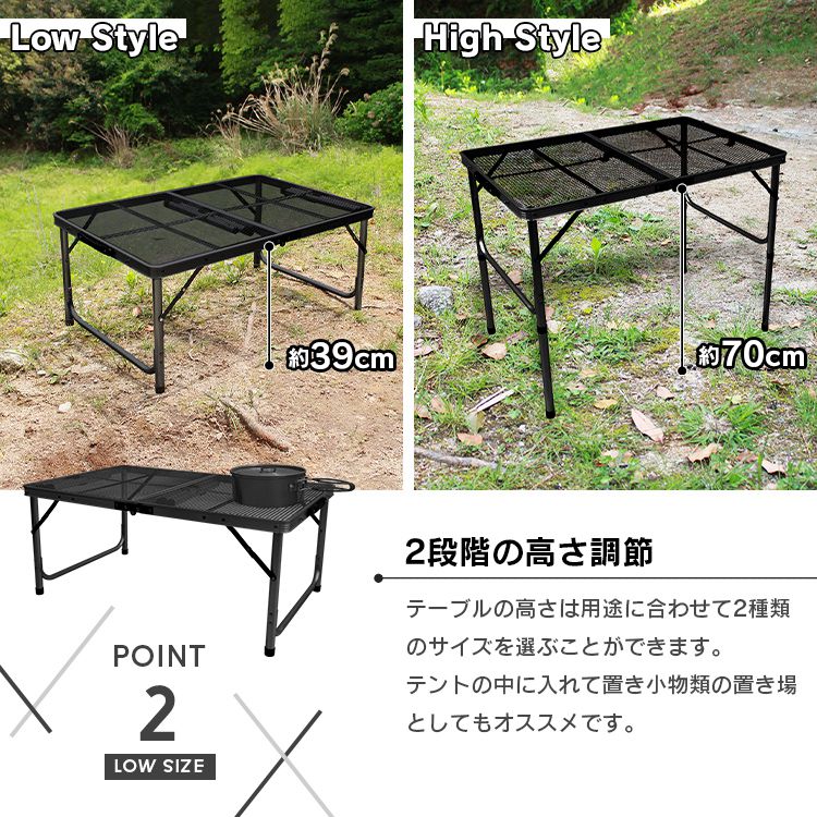 メッシュテーブル アウトドアテーブル 折りたたみ 高さ調整可能 軽量 