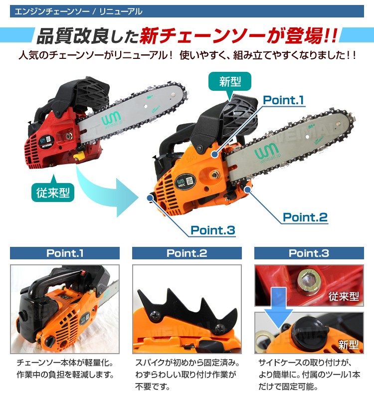 チェーンソー 小型 エンジン ガイドバー 10インチ 25cm 25.4cc 軽量