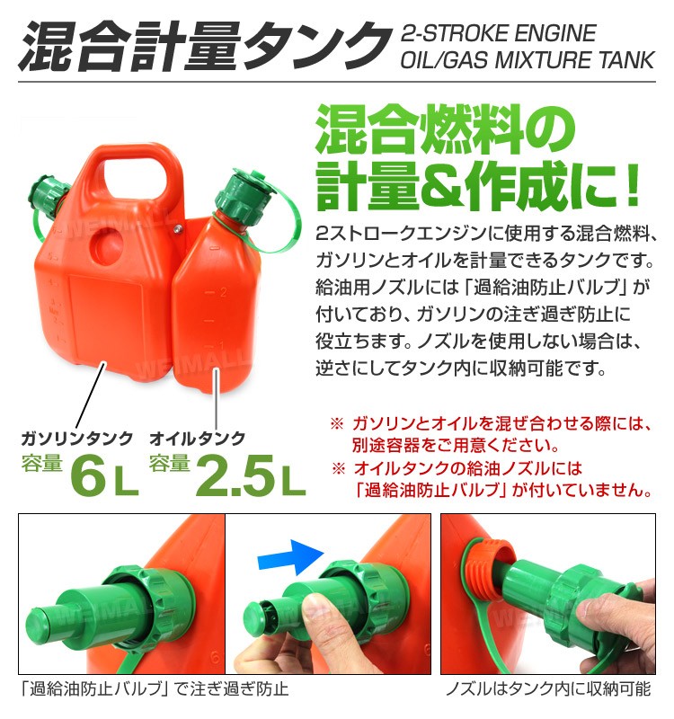 混合計量タンク 混合容器 安全混合容器 2サイクルガソリン混合タンク 2ストローク チェーンソー 草刈機 6L 2.5L 8.5L 実験用ポリタンク  :AA11CP02:pickupplazashop - 通販 - Yahoo!ショッピング