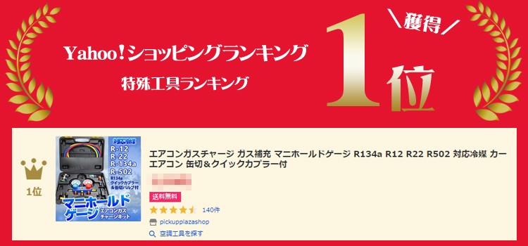 即納 エアコンガスチャージ ガス補充 マニホールドゲージ R134a R12 R22 R502 対応 カーエアコン 缶切 クイックカプラー付 エアコン修理 Aynaelda Com