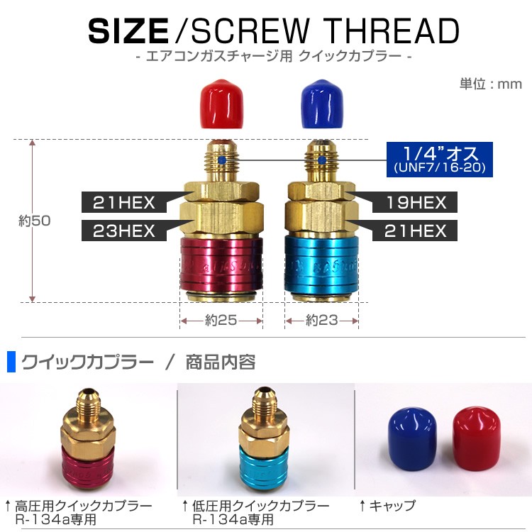 R134a 低圧用 高圧用 クイックカプラーセット 空調工具 : at008b