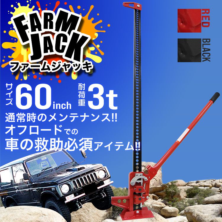 ファームジャッキ 3t 3トン 60インチ タイガージャッキ 車 油圧ジャッキ :AT054J60:pickupplazashop - 通販 -  Yahoo!ショッピング