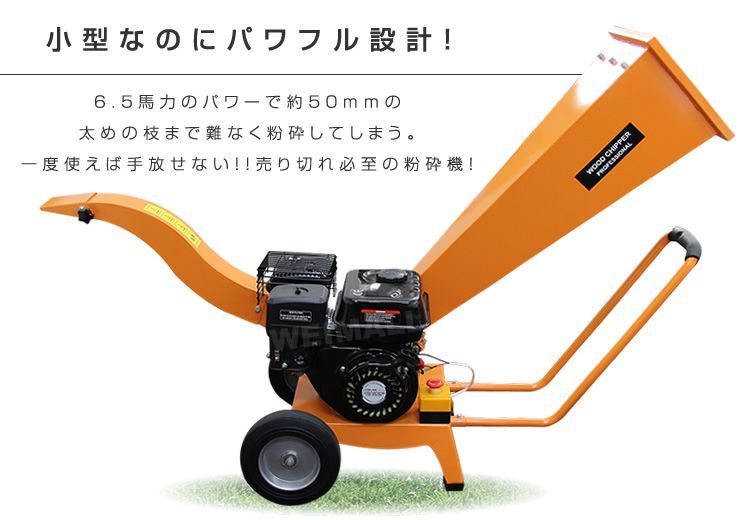 粉砕機 ウッドチッパー エンジン粉砕機 6.5馬力 ウッドチップ ガーデンシュレッダー 木材