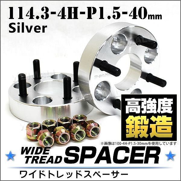 スペーサー ワイドトレッドスペーサー ワイトレ Durax 40mm ワイトレ ワイドスペーサー PCD114.3 4穴 P1.5 シルバー ホイール スペーサー : b04e2 : pickupplazashop - 通販 - Yahoo!ショッピング